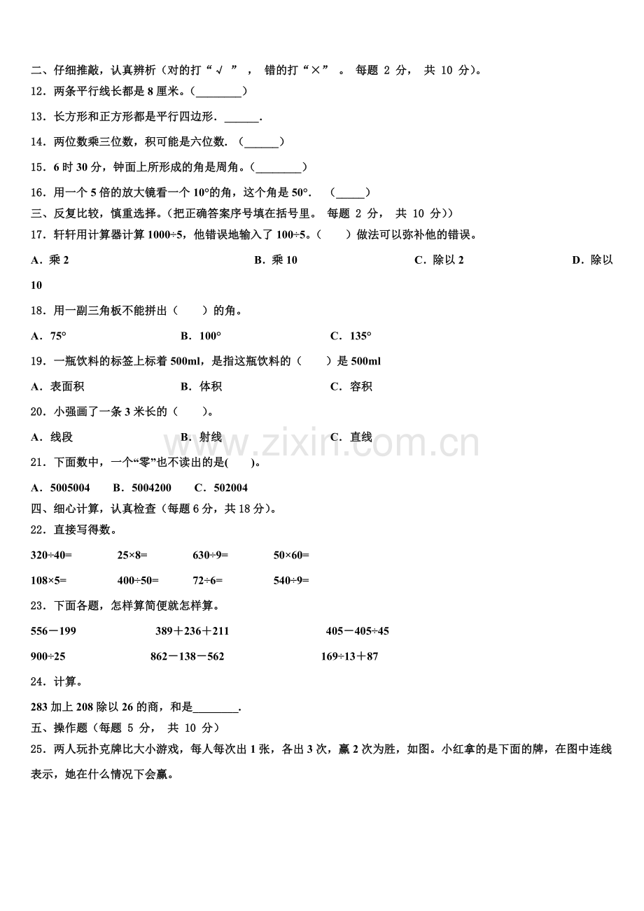 临沧地区镇康县2025-2026学年数学四上期末质量检测试题含解析.doc_第2页
