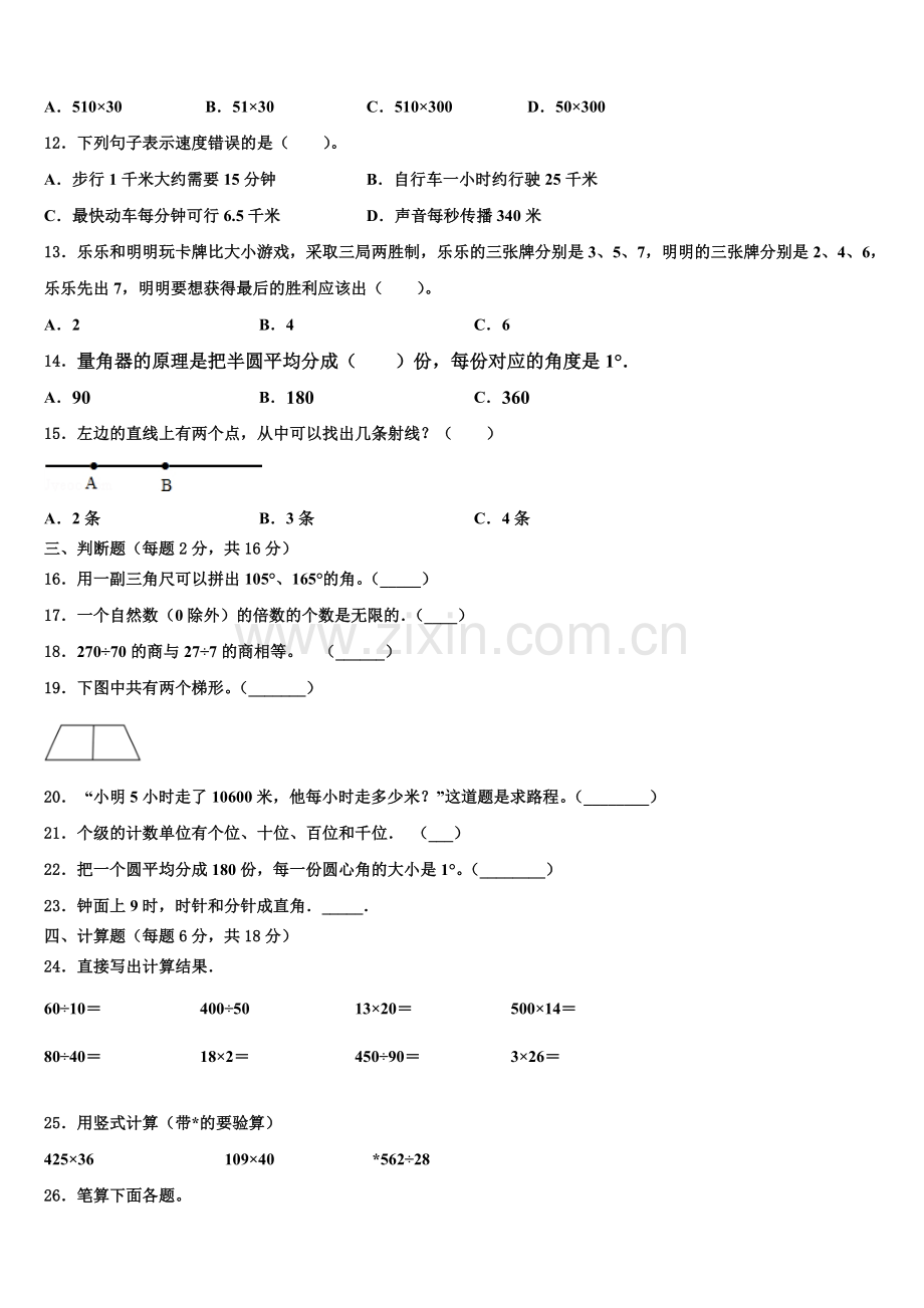 2026届广西壮族梧州市数学四上期末检测试题含解析.doc_第2页