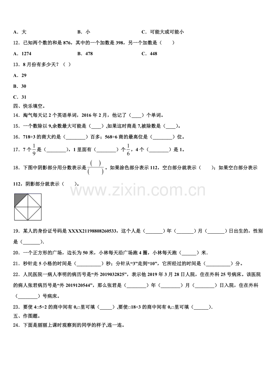 2025年郴州市桂阳县数学三年级第一学期期末联考试题含解析.doc_第2页