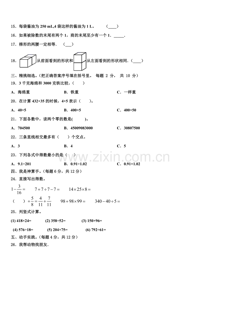 2026届广东省台山市四上数学期末复习检测模拟试题含解析.doc_第2页