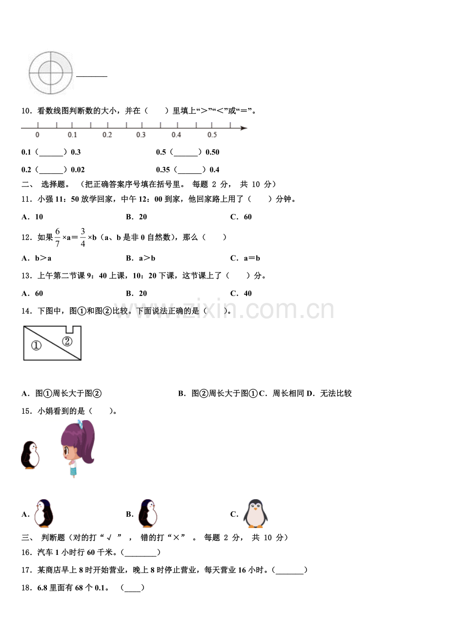 佛山市三水区2026届三年级数学第一学期期末综合测试模拟试题含解析.doc_第2页