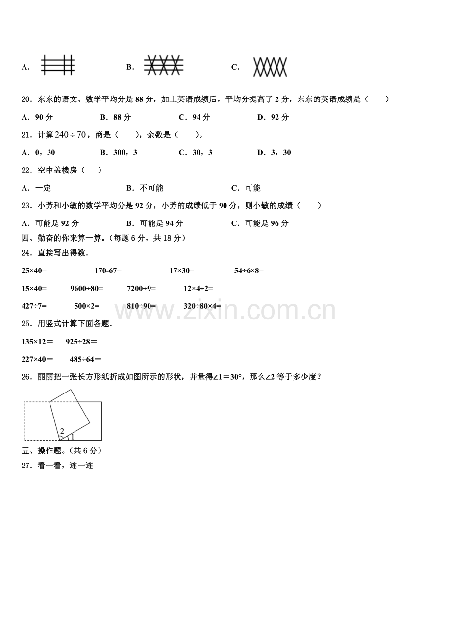 2026届广西河池市宜州区四上数学期末统考模拟试题含解析.doc_第2页
