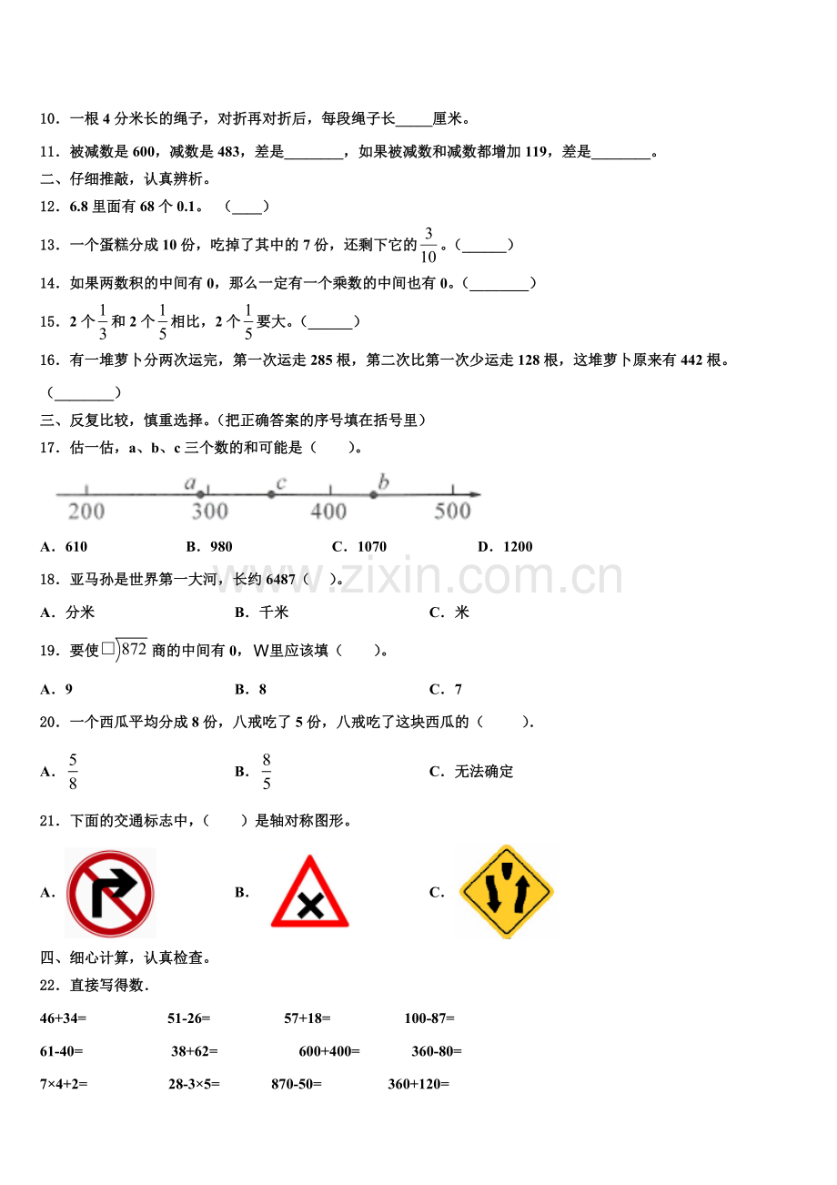 2025年山西省长治市潞州区数学三年级第一学期期末学业质量监测模拟试题含解析.doc_第2页