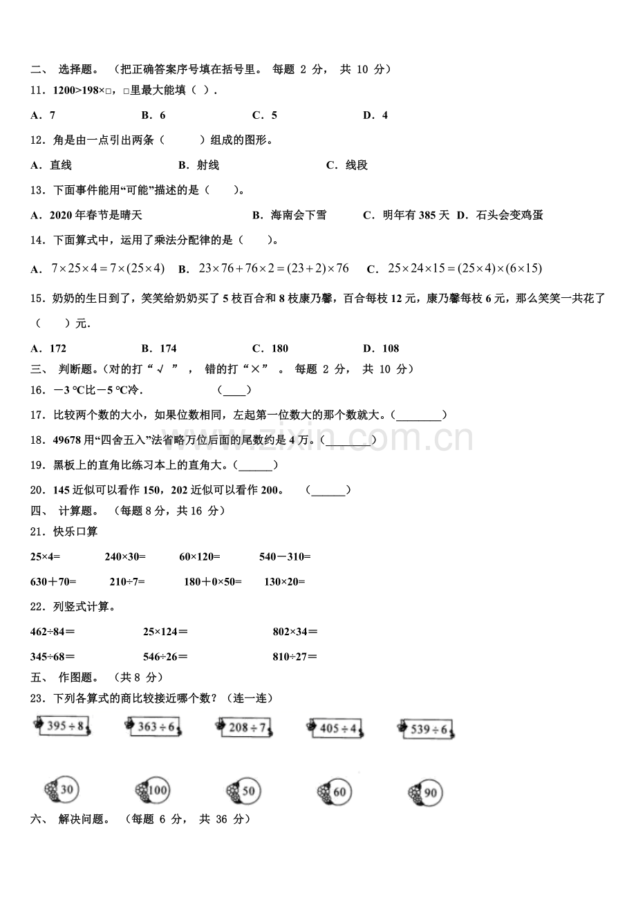 2025-2026学年含山县四上数学期末预测试题含解析.doc_第2页