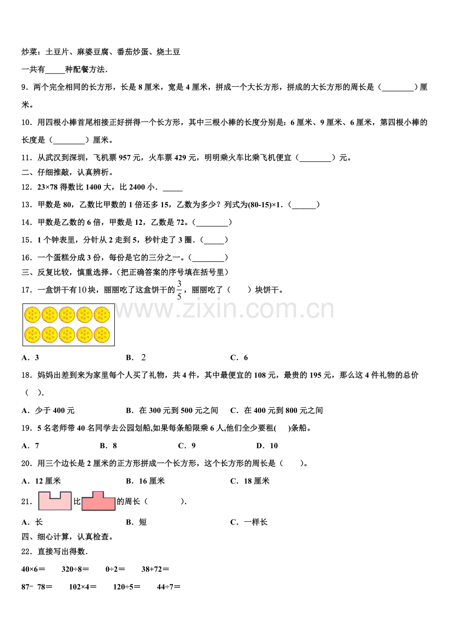 2026届贵阳市数学三上期末教学质量检测模拟试题含解析.doc_第2页