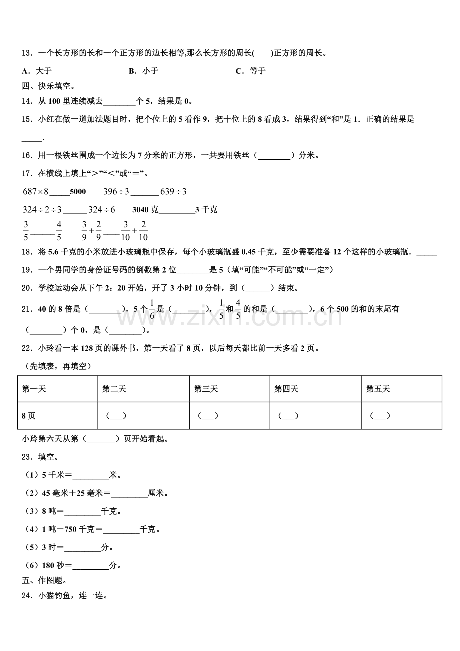 山东省青岛市市南区青岛大学路小学2026届三上数学期末学业水平测试试题含解析.doc_第2页