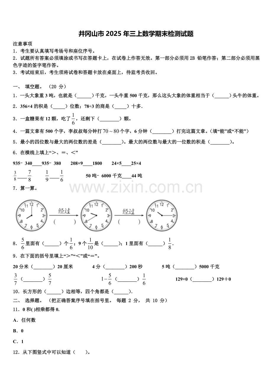 井冈山市2025年三上数学期末检测试题含解析.doc_第1页