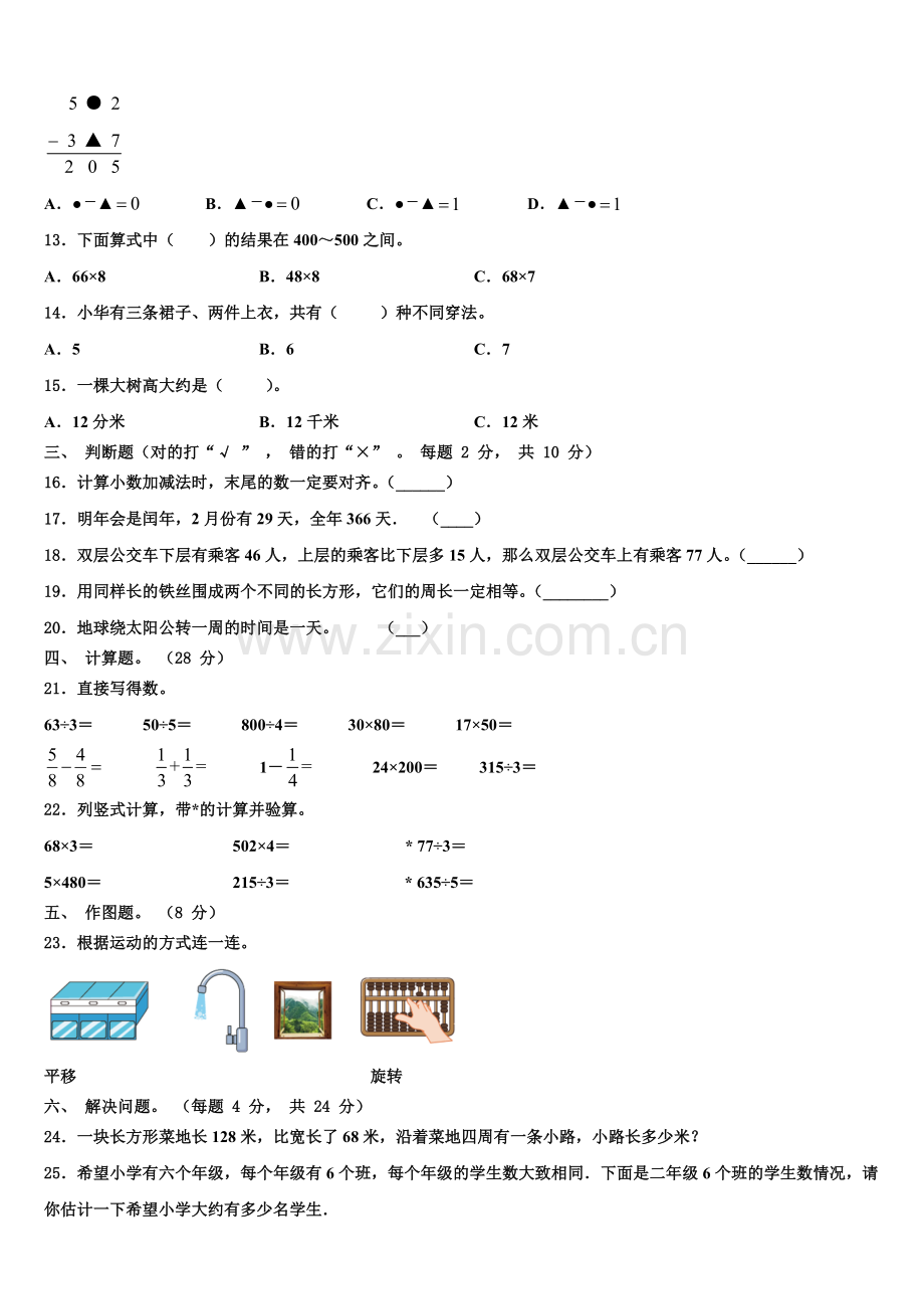 井冈山市2025年三上数学期末检测试题含解析.doc_第2页