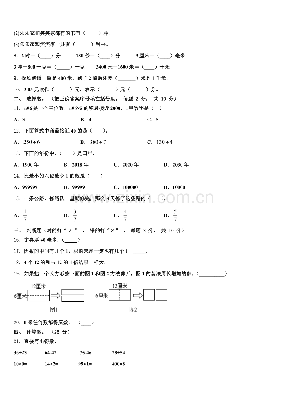 德宏傣族景颇族自治州盈江县2025-2026学年三年级数学第一学期期末达标检测模拟试题含解析.doc_第2页