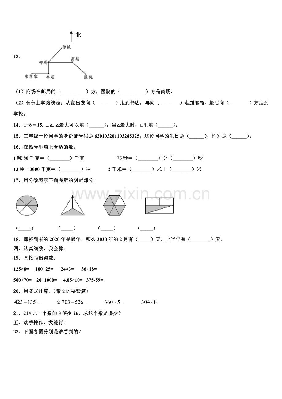 广西河池市南丹县2025年三上数学期末调研试题含解析.doc_第2页