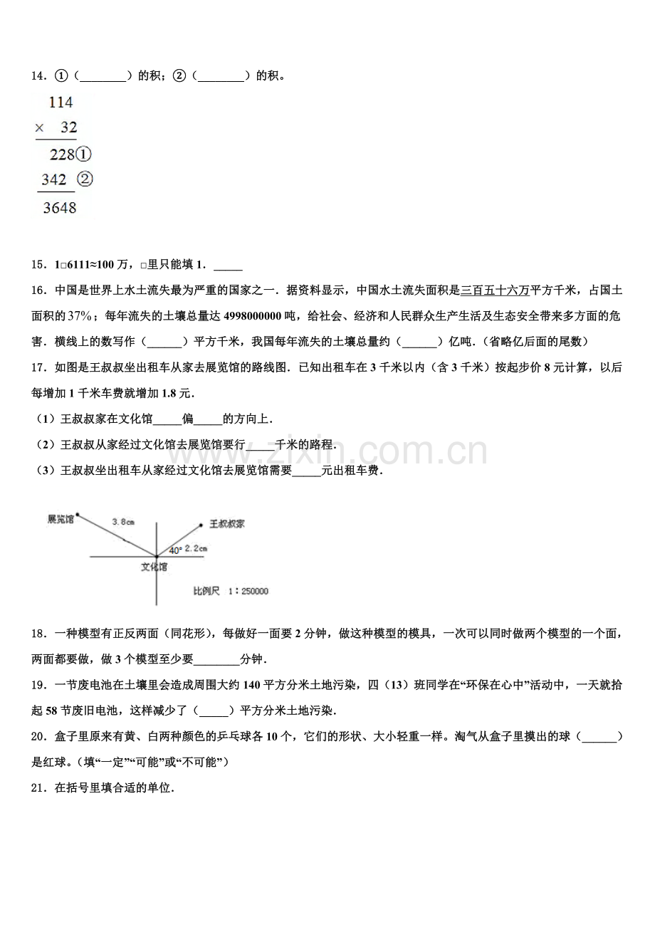 2025-2026学年武汉市东西湖区数学四上期末综合测试模拟试题含解析.doc_第2页