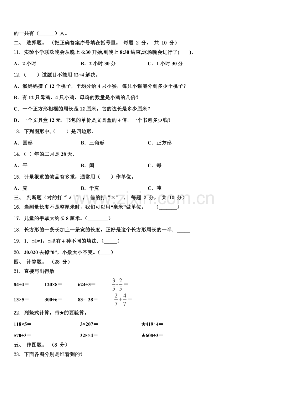 2025-2026学年昭通市鲁甸县三上数学期末复习检测试题含解析.doc_第2页