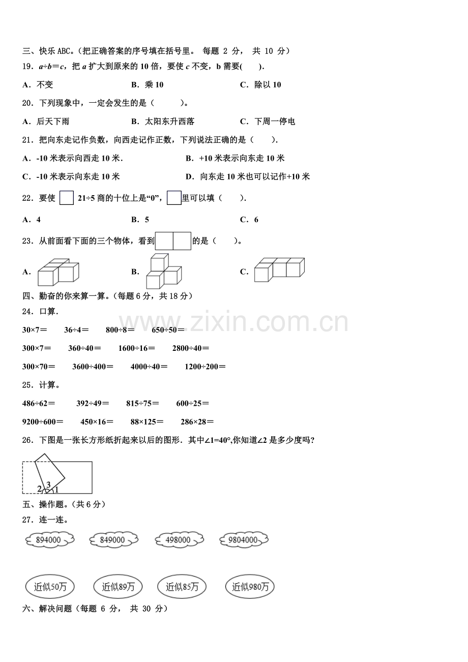 2025年锦州市黑山县数学四上期末考试模拟试题含解析.doc_第2页