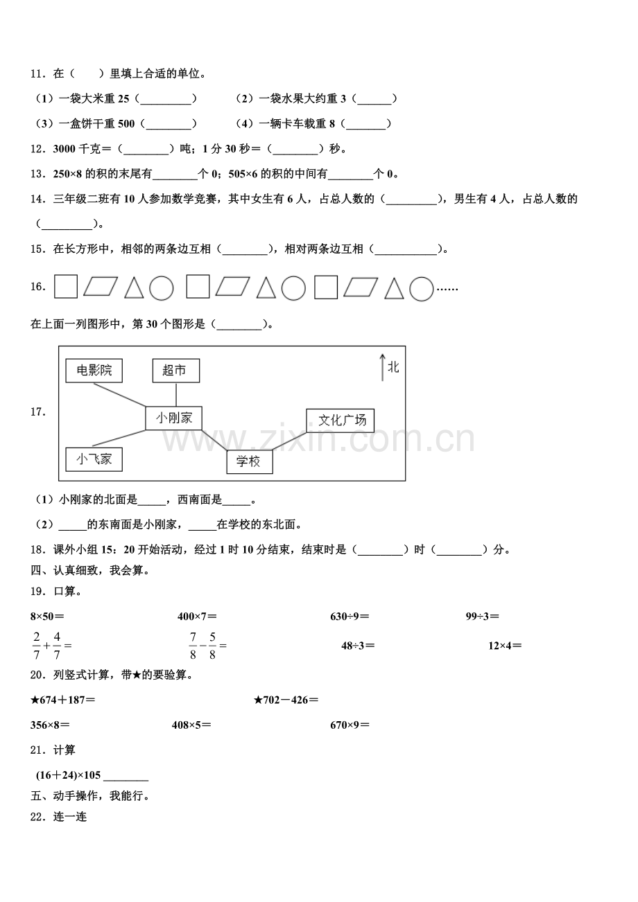 岳阳县2025-2026学年三年级数学第一学期期末统考模拟试题含解析.doc_第2页