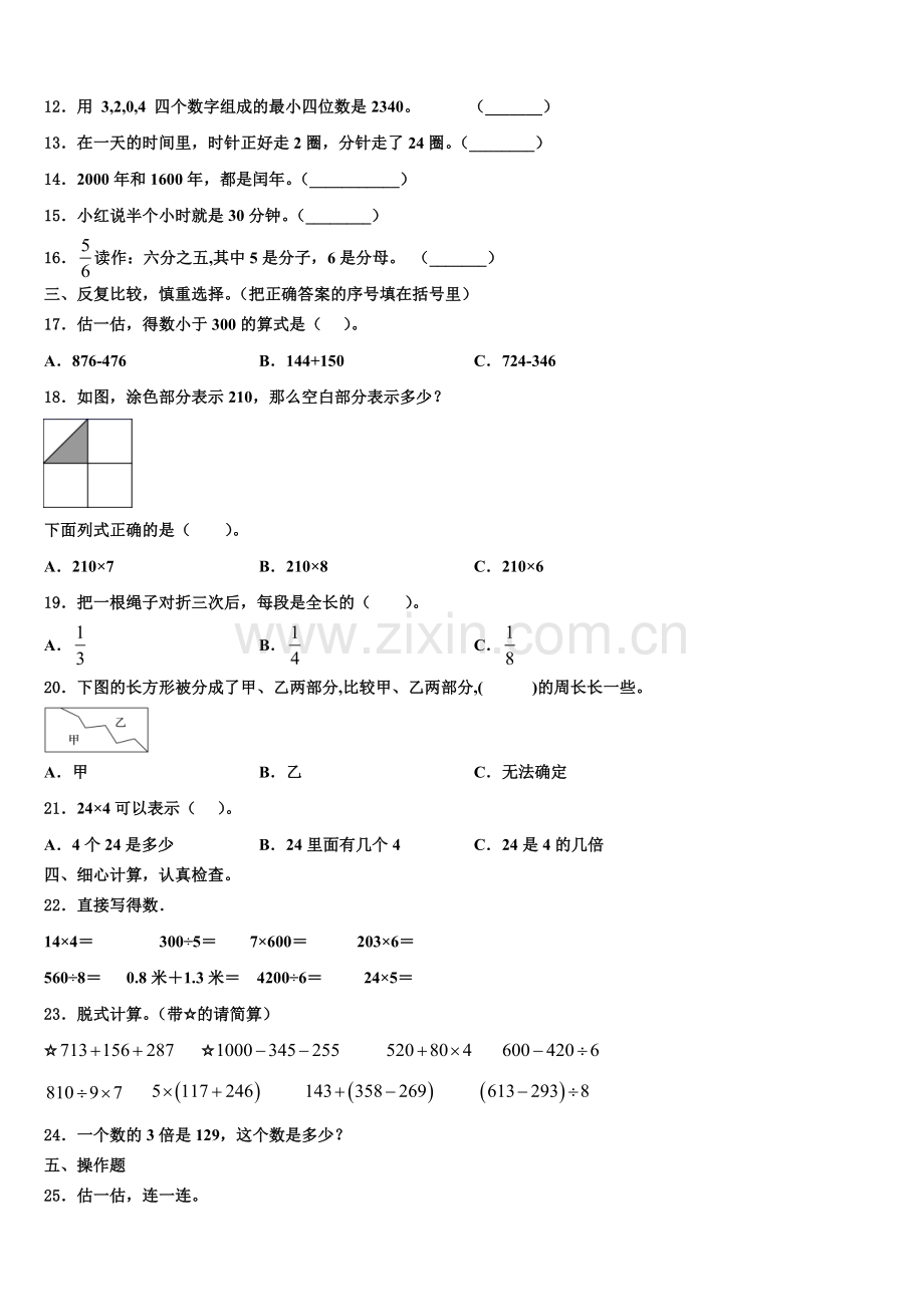 2026届福建南平市建阳区三上数学期末复习检测试题含解析.doc_第2页