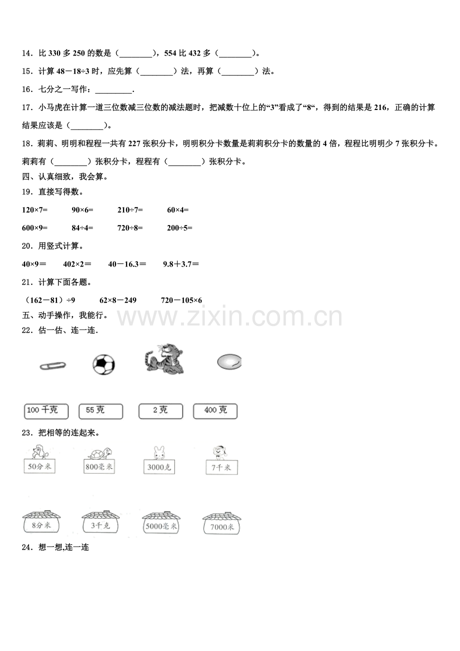 河南省新乡市红旗区2026届三年级数学第一学期期末监测试题含解析.doc_第2页