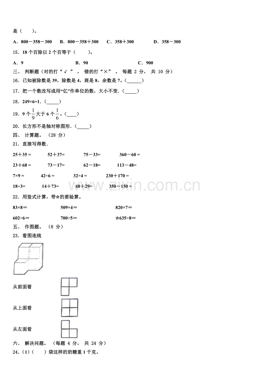 2025-2026学年新疆维吾尔克孜勒苏柯尔克孜自治州数学三上期末经典试题含解析.doc_第2页