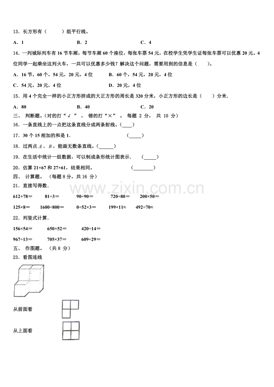曲水县2025-2026学年四年级数学第一学期期末学业质量监测试题含解析.doc_第2页