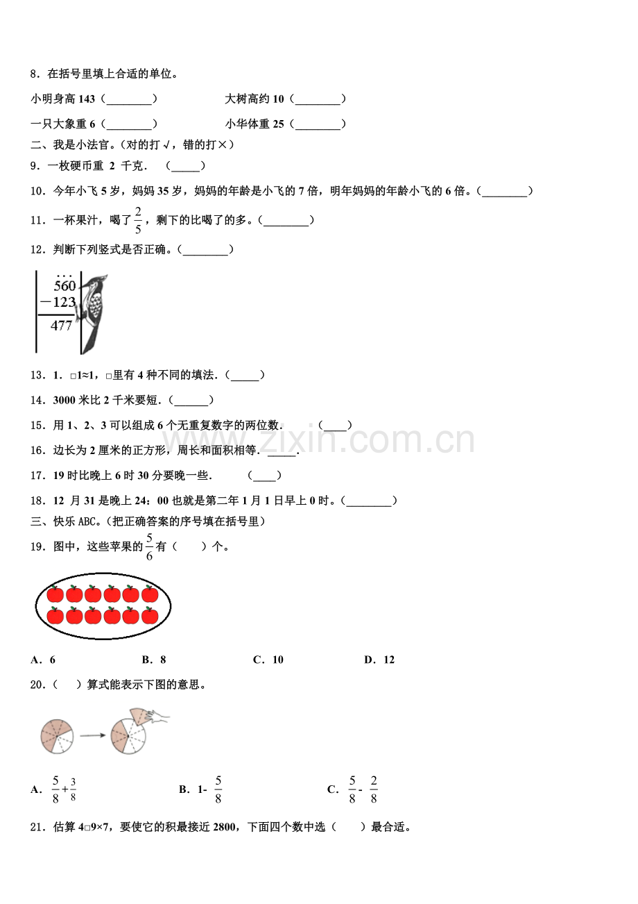 2026届山东省聊城市东阿县数学三上期末达标检测试题含解析.doc_第2页
