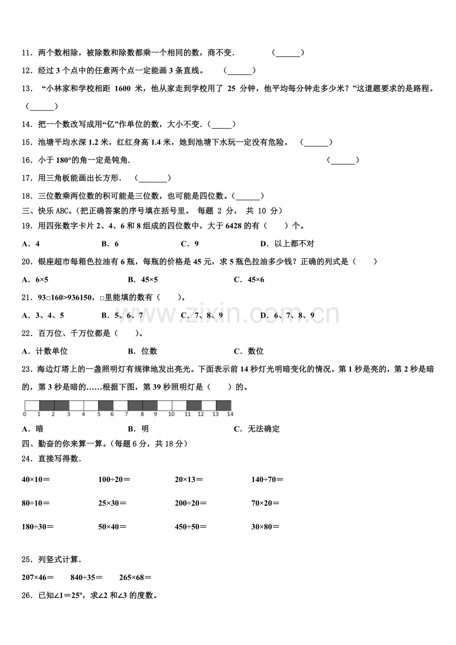 2025-2026学年扎赉特旗四上数学期末经典模拟试题含解析.doc_第2页