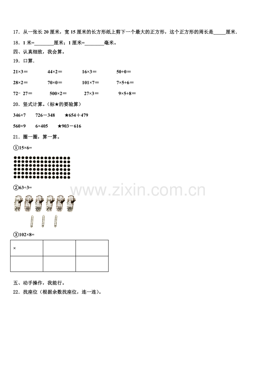 2025年榆树市三上数学期末监测模拟试题含解析.doc_第2页