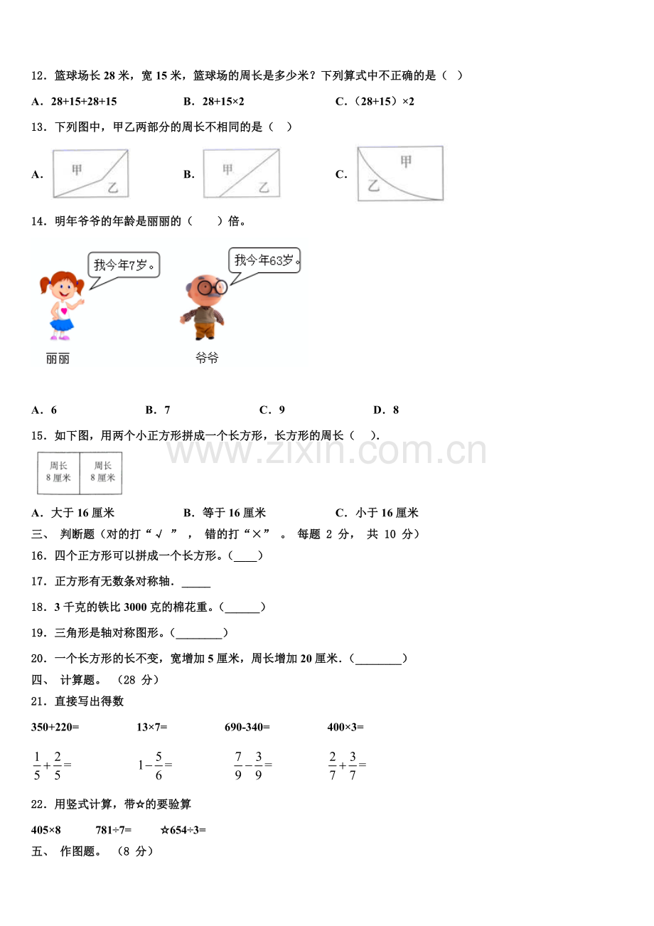 2026届宝鸡市金台区三上数学期末质量跟踪监视试题含解析.doc_第2页