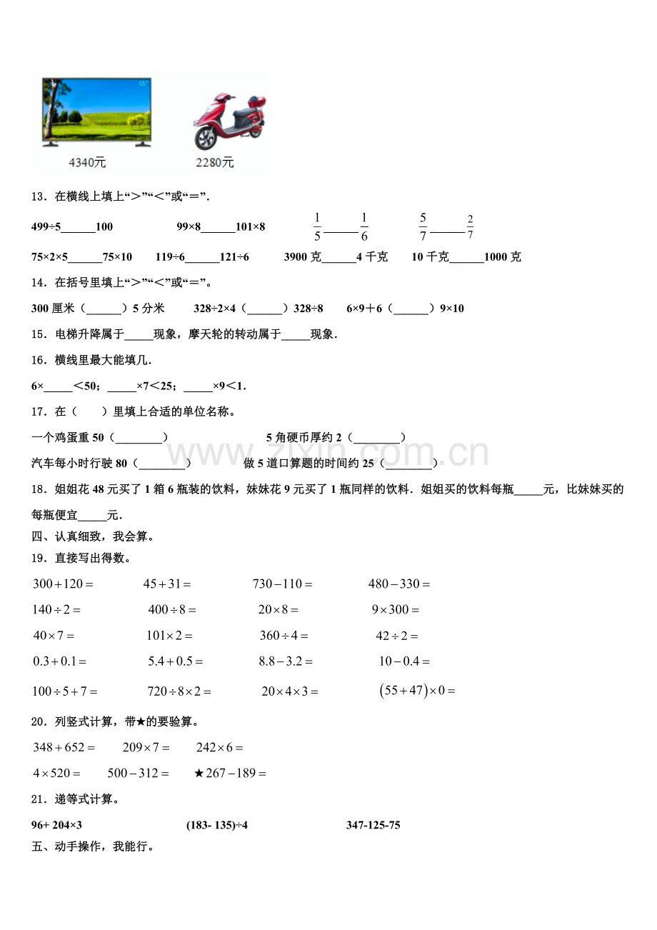 2025年泰州市高港区三上数学期末学业水平测试试题含解析.doc_第2页