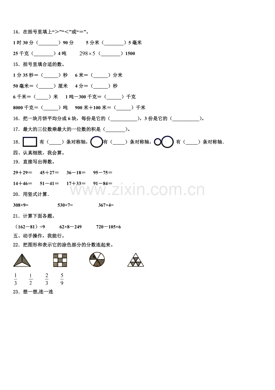 2025-2026学年康平县三上数学期末综合测试试题含解析.doc_第2页
