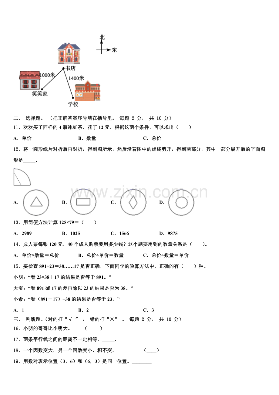 2025-2026学年陕西省汉中市佛坪县数学四上期末达标测试试题含解析.doc_第2页