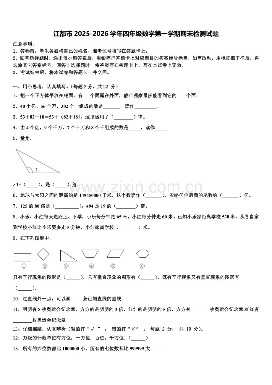 江都市2025-2026学年四年级数学第一学期期末检测试题含解析.doc_第1页