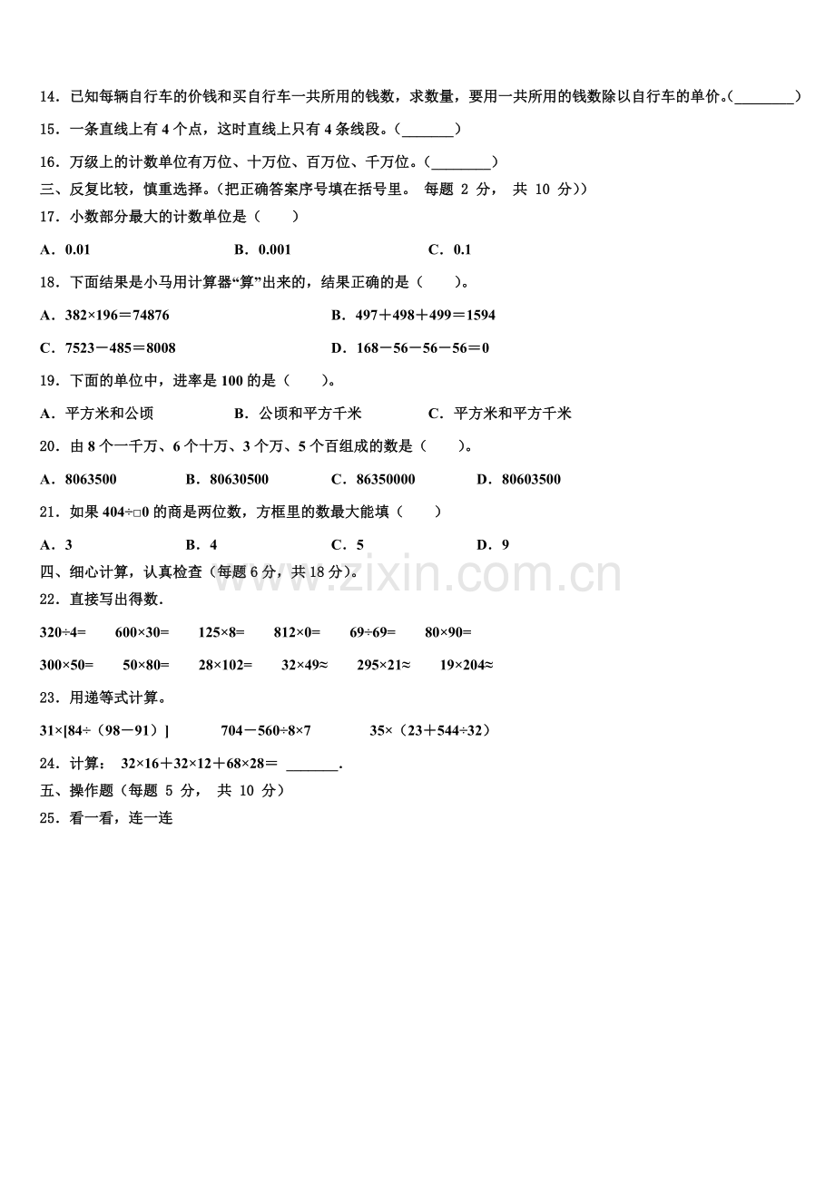 江都市2025-2026学年四年级数学第一学期期末检测试题含解析.doc_第2页