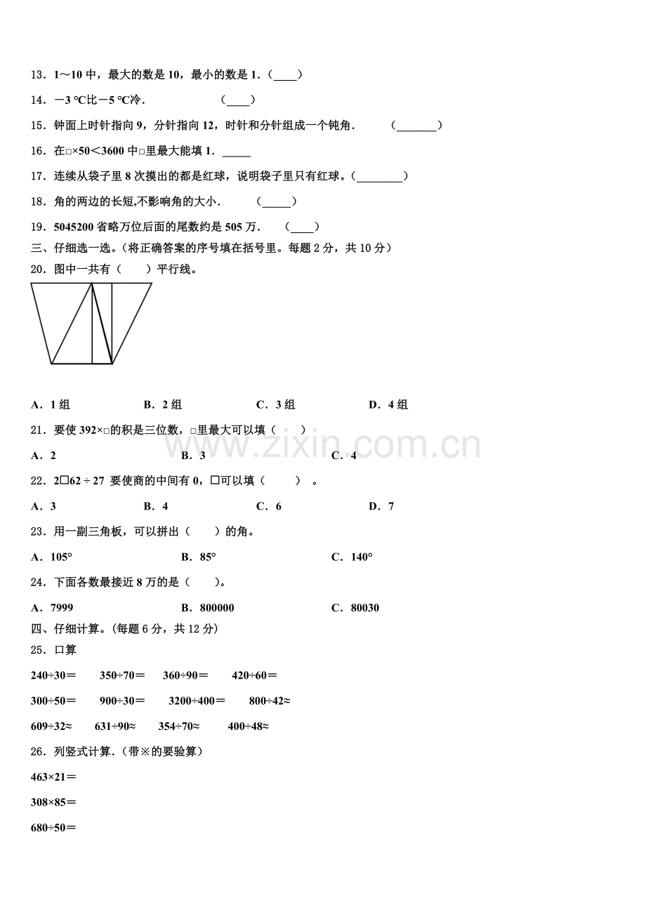2025-2026学年惠州市数学四年级第一学期期末达标检测模拟试题含解析.doc_第2页