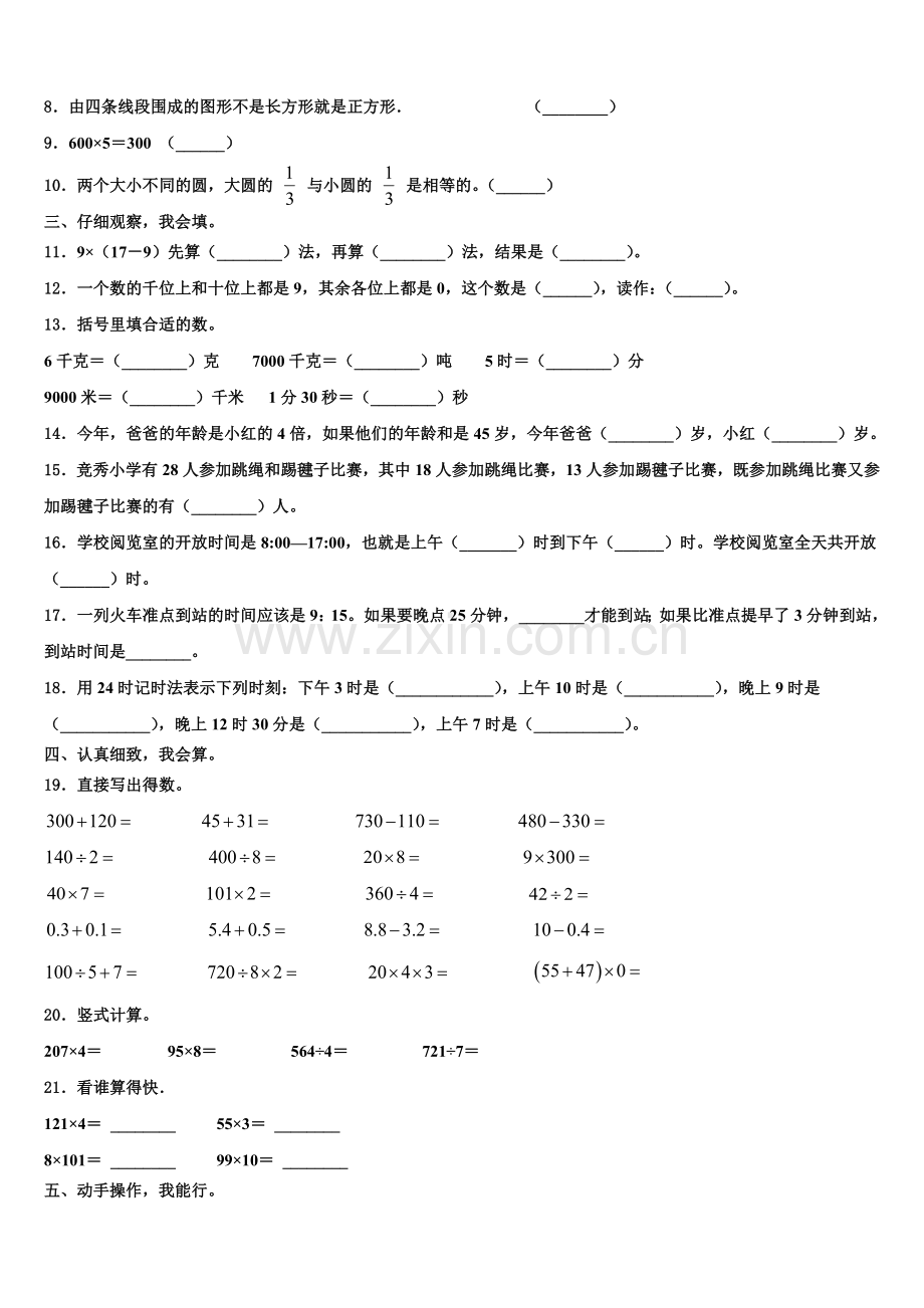 2026届阿坝藏族羌族自治州阿坝县三上数学期末质量检测试题含解析.doc_第2页
