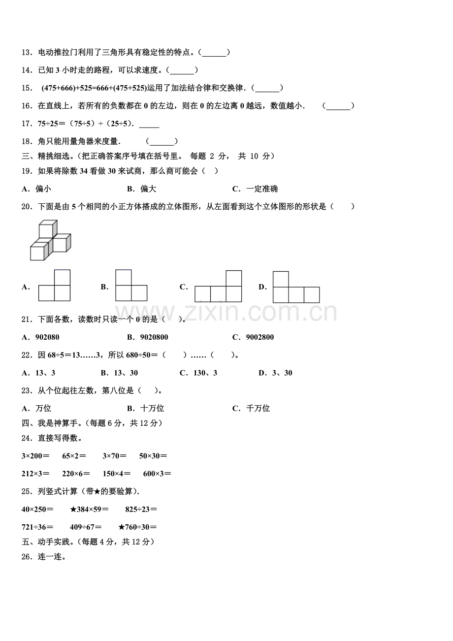 2025年楚雄彝族自治州永仁县数学四上期末监测模拟试题含解析.doc_第2页