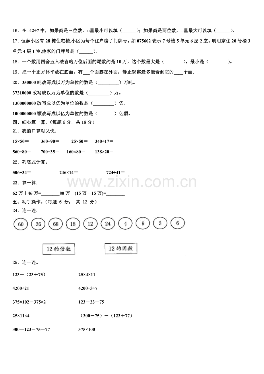 2025年银川市金凤区四年级数学第一学期期末统考模拟试题含解析.doc_第2页