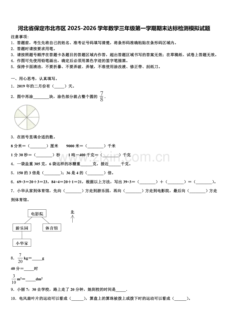 河北省保定市北市区2025-2026学年数学三年级第一学期期末达标检测模拟试题含解析.doc_第1页