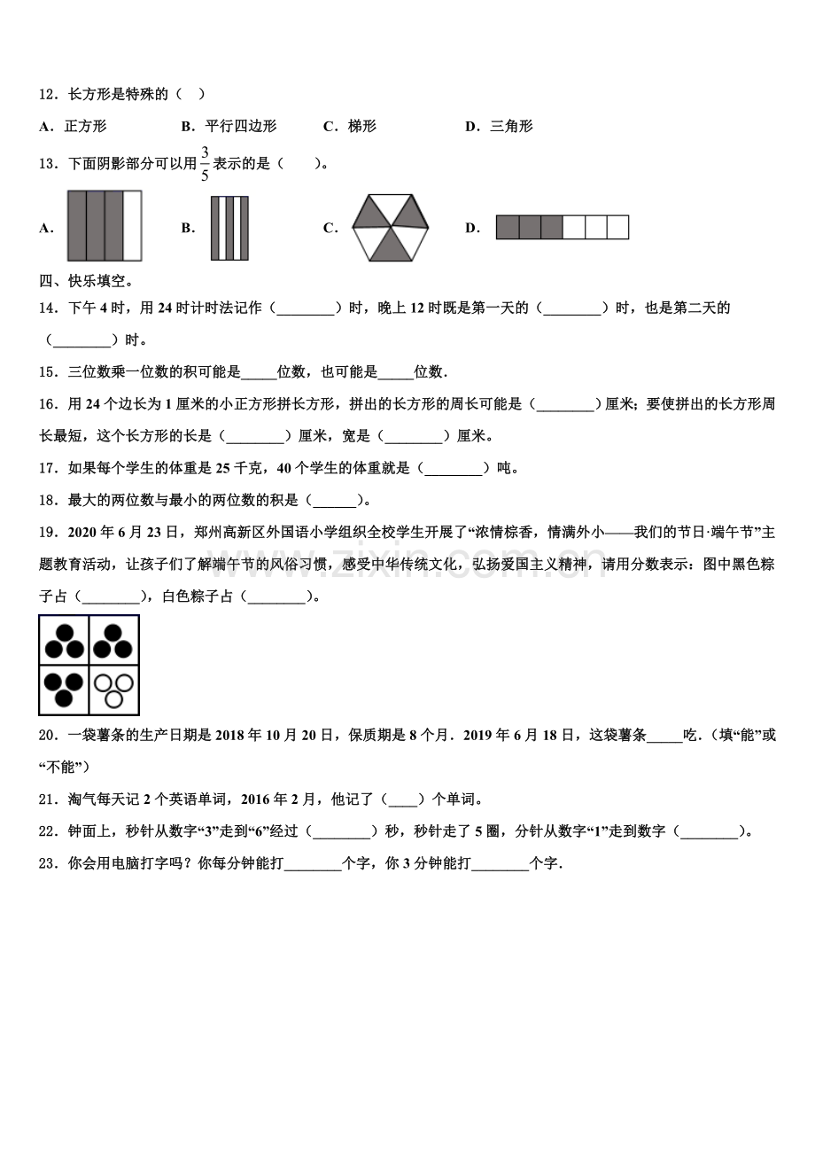 2025年佳木斯市郊区三上数学期末复习检测试题含解析.doc_第2页