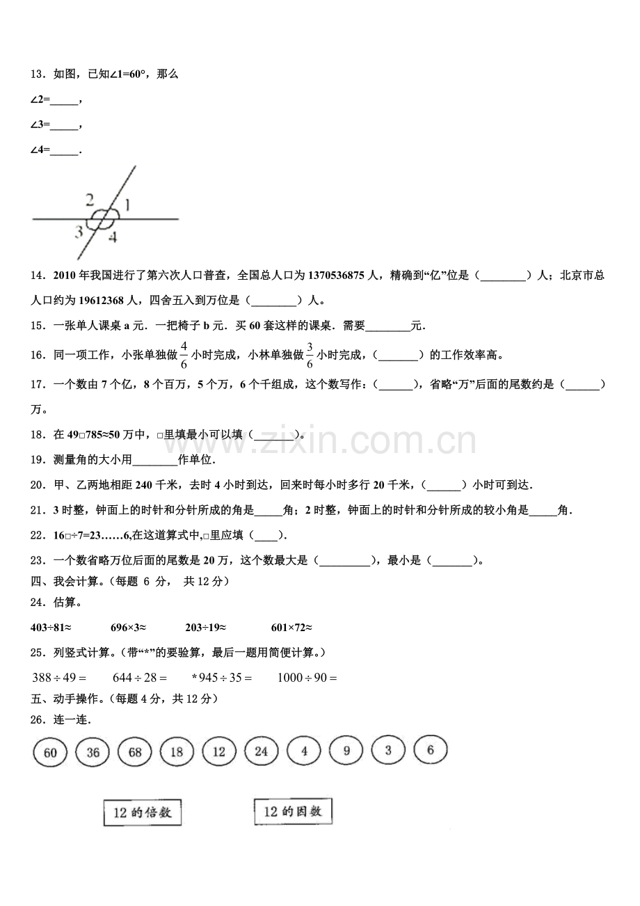 仙游县2025年数学四年级第一学期期末联考试题含解析.doc_第2页