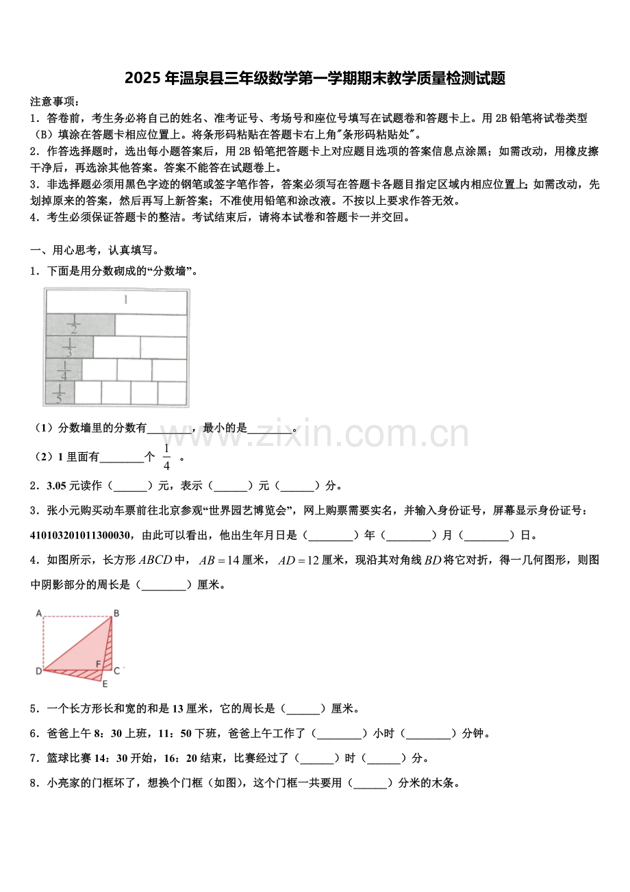 2025年温泉县三年级数学第一学期期末教学质量检测试题含解析.doc_第1页