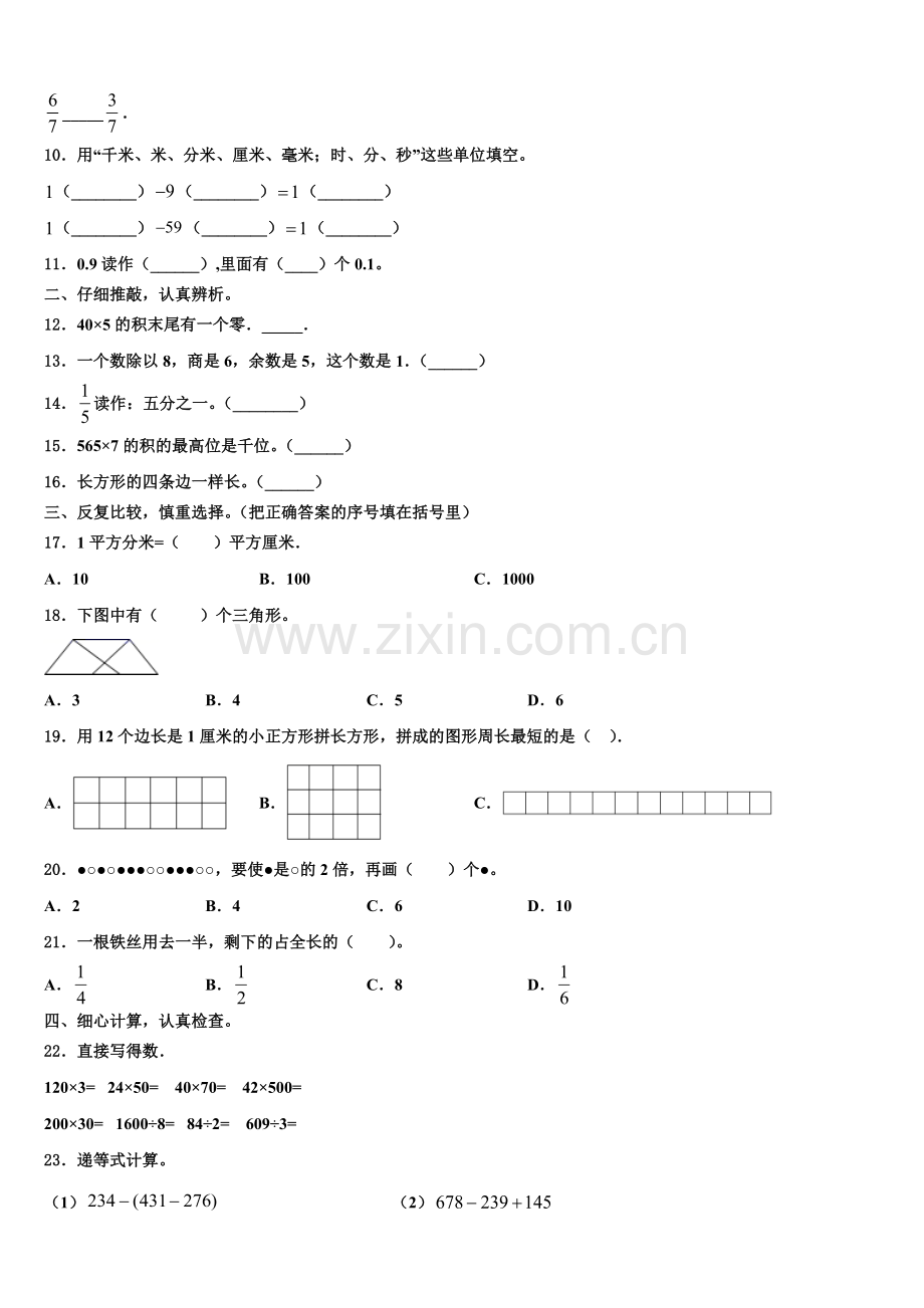 2025-2026学年洛阳市嵩县三上数学期末检测试题含解析.doc_第2页