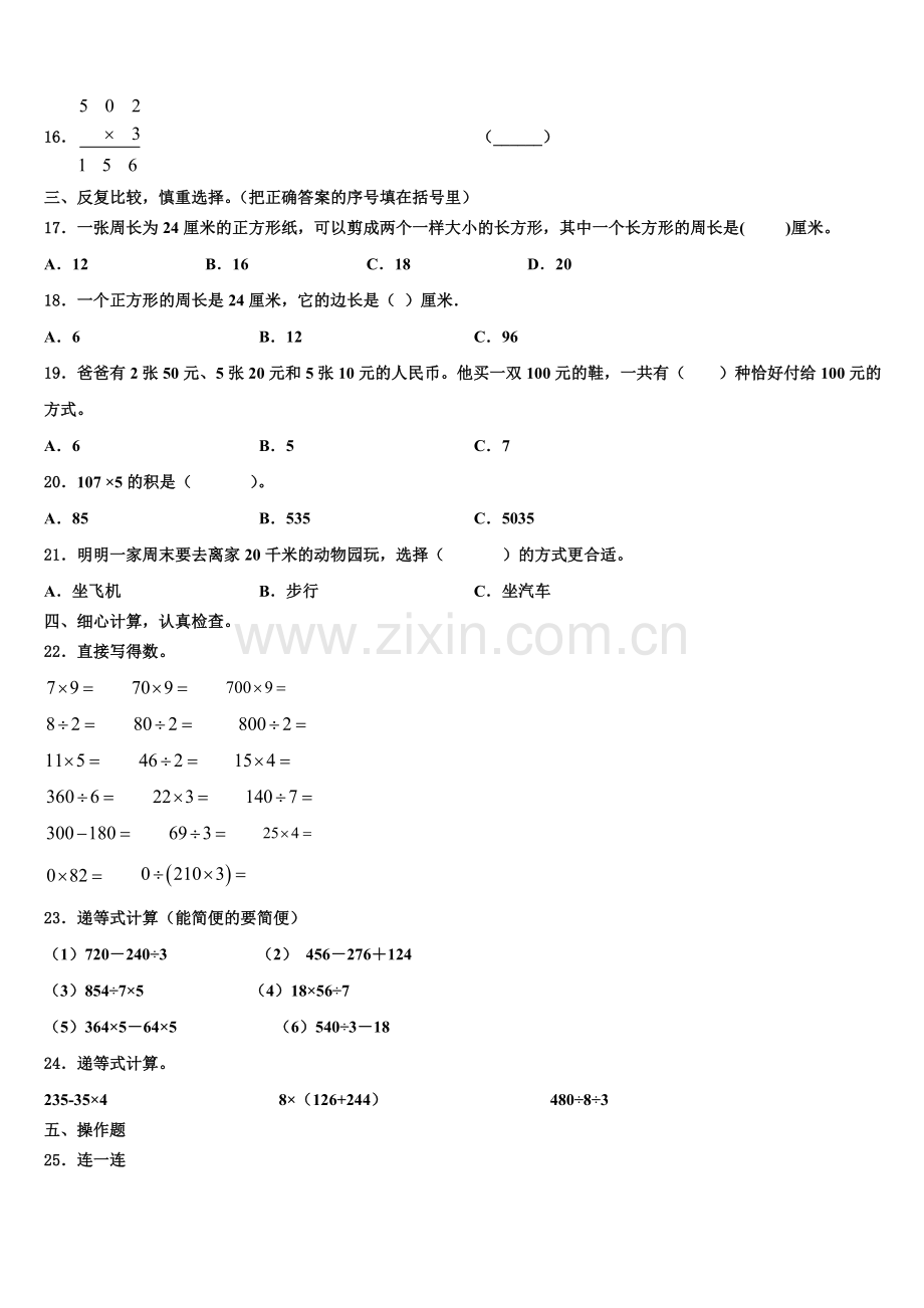 安溪县2025-2026学年三年级数学第一学期期末综合测试试题含解析.doc_第2页
