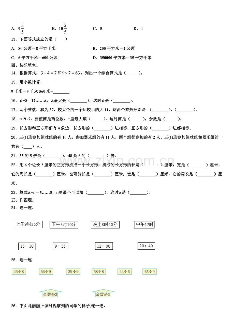 2025年道孚县三上数学期末预测试题含解析.doc_第2页