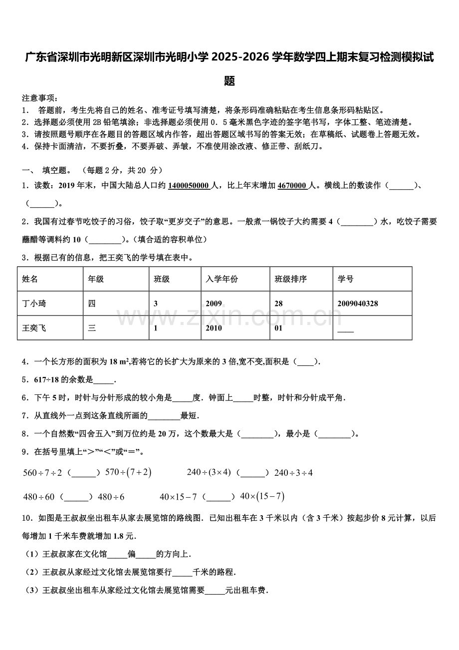 广东省深圳市光明新区深圳市光明小学2025-2026学年数学四上期末复习检测模拟试题含解析.doc_第1页
