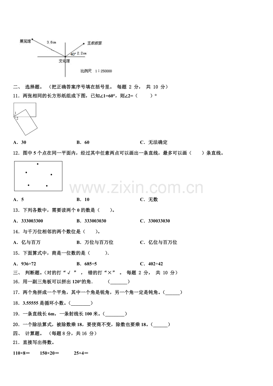 广东省深圳市光明新区深圳市光明小学2025-2026学年数学四上期末复习检测模拟试题含解析.doc_第2页