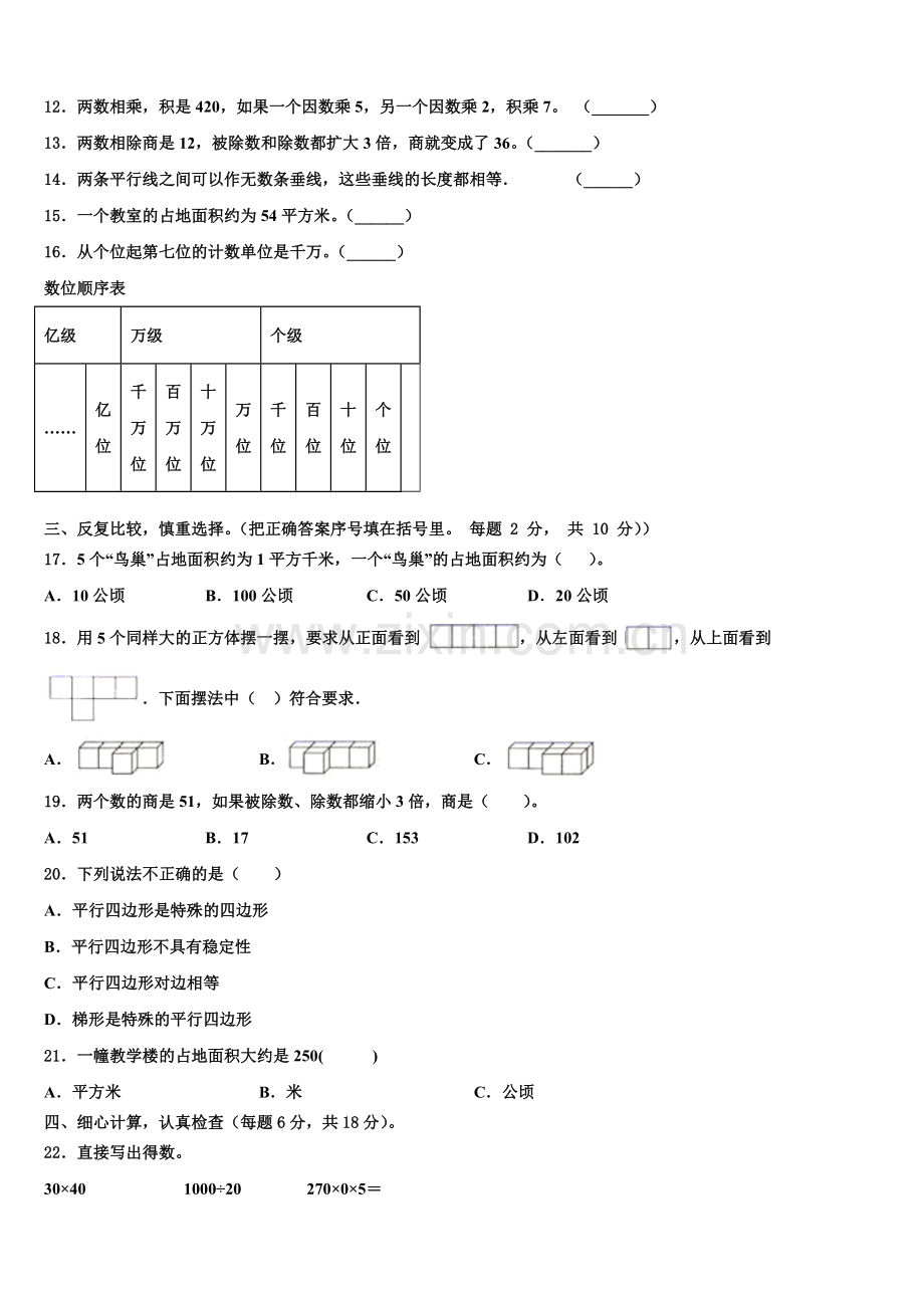 2025-2026学年株洲市醴陵市数学四年级第一学期期末达标测试试题含解析.doc_第2页