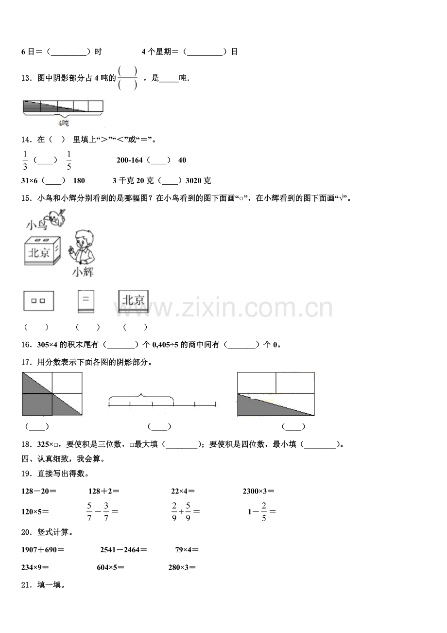 2025-2026学年广安市武胜县数学三上期末达标检测模拟试题含解析.doc_第2页