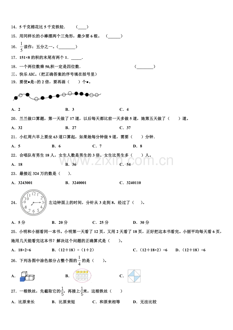 2025-2026学年湖北省武汉市黄陂区数学三上期末调研试题含解析.doc_第2页