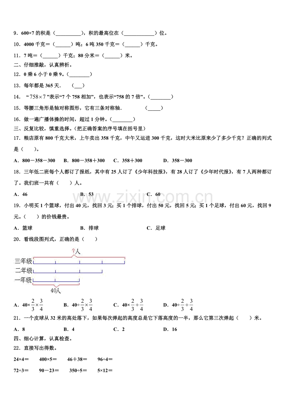 2025年山东省潍坊市坊子区黄旗堡街道逄王小学数学三上期末达标检测模拟试题含解析.doc_第2页