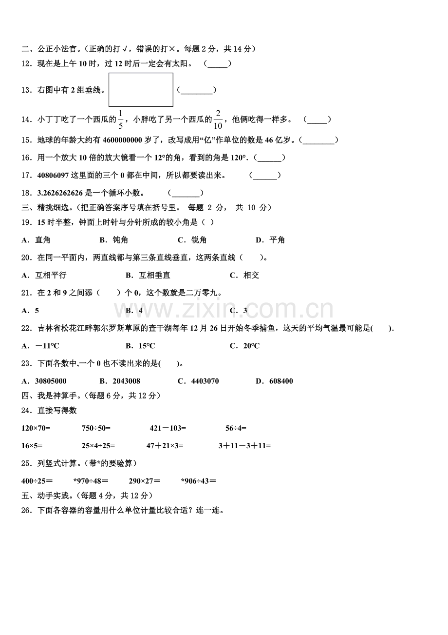 2025年四川省眉山市四上数学期末联考试题含解析.doc_第2页