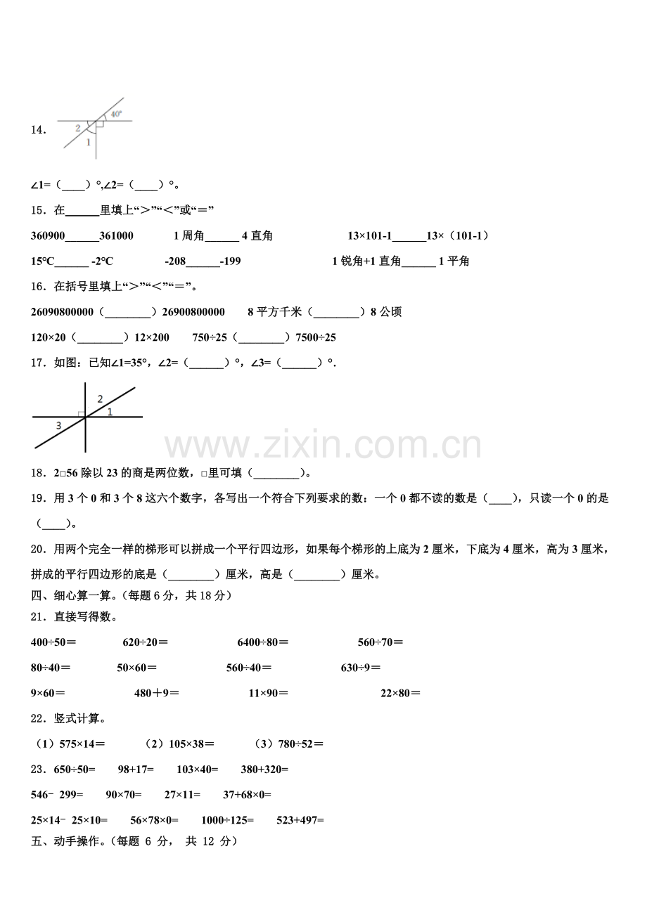 2025-2026学年徽县四年级数学第一学期期末教学质量检测模拟试题含解析.doc_第2页